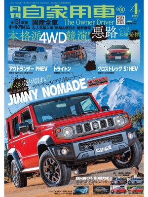 cover image of 月刊自家用車2025年4月号